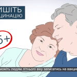 Вакцинація людей літнього віку Вакцинація людей літнього віку
