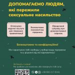 Допомагаємо людям, які пережили сексуальне насильство Допомагаємо людям, які пережили сексуальне насильство