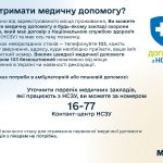 Як отримати медичну допомогу? Потребуєте лікі для лікування? Як отримати медичну допомогу? Потребуєте лікі для лікування?