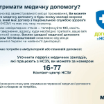 В Україні діє спрощений доступ громадян до первинної медичної допомоги В Україні діє спрощений доступ громадян до первинної медичної допомоги