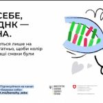 Бережи себе Бережи себе