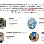 Адміністрація КНП "Уманський міський ЦПМСД" повідомляє Адміністрація КНП "Уманський міський ЦПМСД" повідомляє