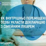 Що треба знати людині зі статусом ВПО для отримання безоплатної медичної допомоги? Що треба знати людині зі статусом ВПО для отримання безоплатної медичної допомоги?