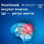 Яка медична допомога гарантована внутрішньо переміщеним особам при інсульті Яка медична допомога гарантована внутрішньо переміщеним особам при інсульті