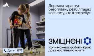 В Україні стартувала комунікаційна кампанія «Зміцнені» про безоплатну реабілітацію