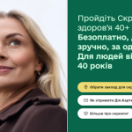Програма Скринінг здоров’я 40+ Програма Скринінг здоров’я 40+