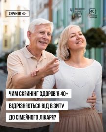 В Україні стартувала Національна програма Скринінг здоров’я 40+
