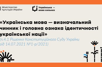 pro-derzhavnu-movu-_page-0001