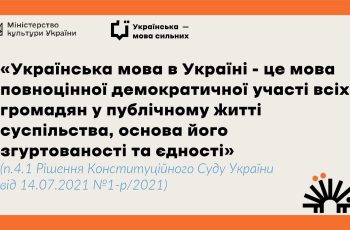 pro-derzhavnu-movu-_page-0005