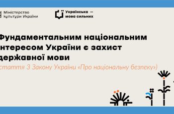 pro-derzhavnu-movu-_page-0009