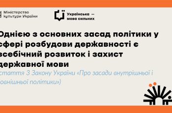 pro-derzhavnu-movu-_page-0010