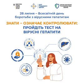 Щороку 28 липня відзначають Всесвітній день боротьби з вірусними гепатитами