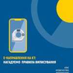е-Направлення на КТ: нагадуємо правила виписування е-Направлення на КТ: нагадуємо правила виписування